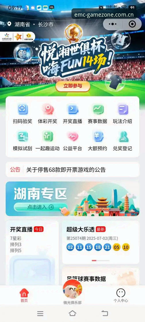 易倍体育平台安卓版最新动态：EMC体育登录安卓版操作全攻略，实战派教你高效投注